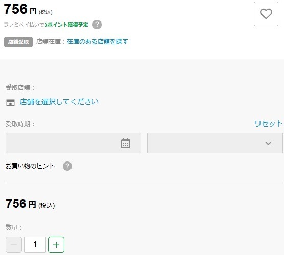 ファミマオンラインで政府備蓄米（2kg756円）を予約→店舗受取可能に　