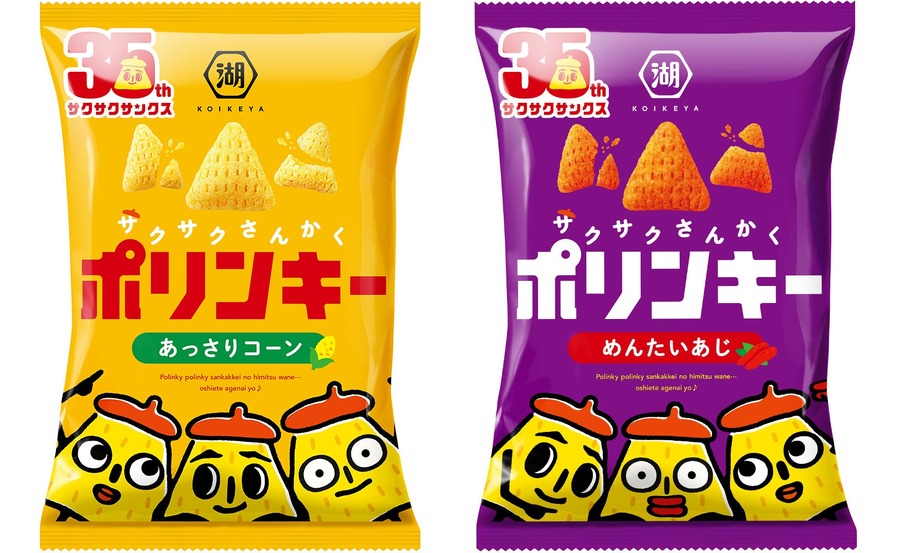 湖池屋ポリンキー35周年！海老を練り込んだ新食感登場＆プレゼント企画