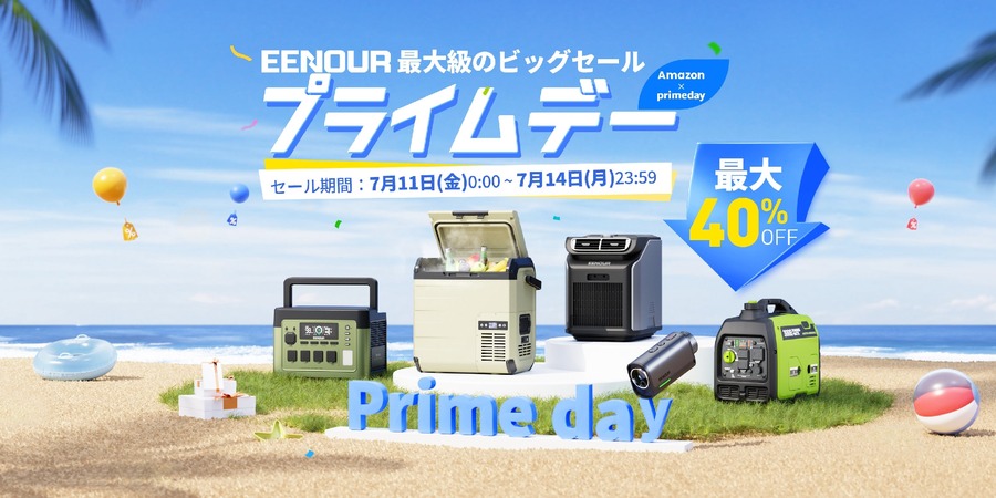 アウトドアに最適なEENOUR製品が最大40%割引！7/8からのセール情報をチェック
