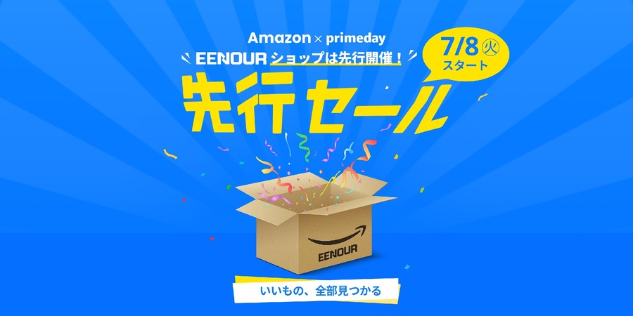 アウトドアに最適なEENOUR製品が最大40%割引！7/8からのセール情報をチェック
