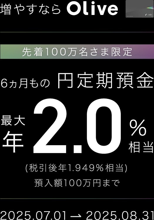 国内初！　最上位カード「Olive Infinite」誕生へ　最大75600円相当もらえるOliveのキャンペーンも実施中