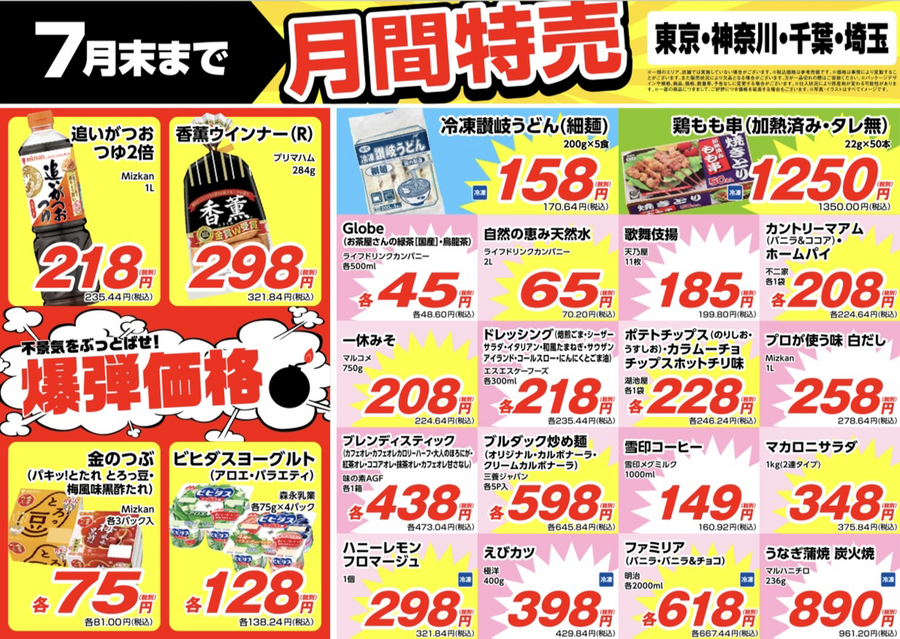 【業務スーパー】7月の月間特売情報！1本27円の鶏もも串・大容量マカロニサラダなどおすすめ商品4点をご紹介