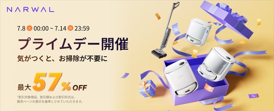 【Narwal】高性能掃除機が最大57%OFF！Amazonプライムデーで大幅割引