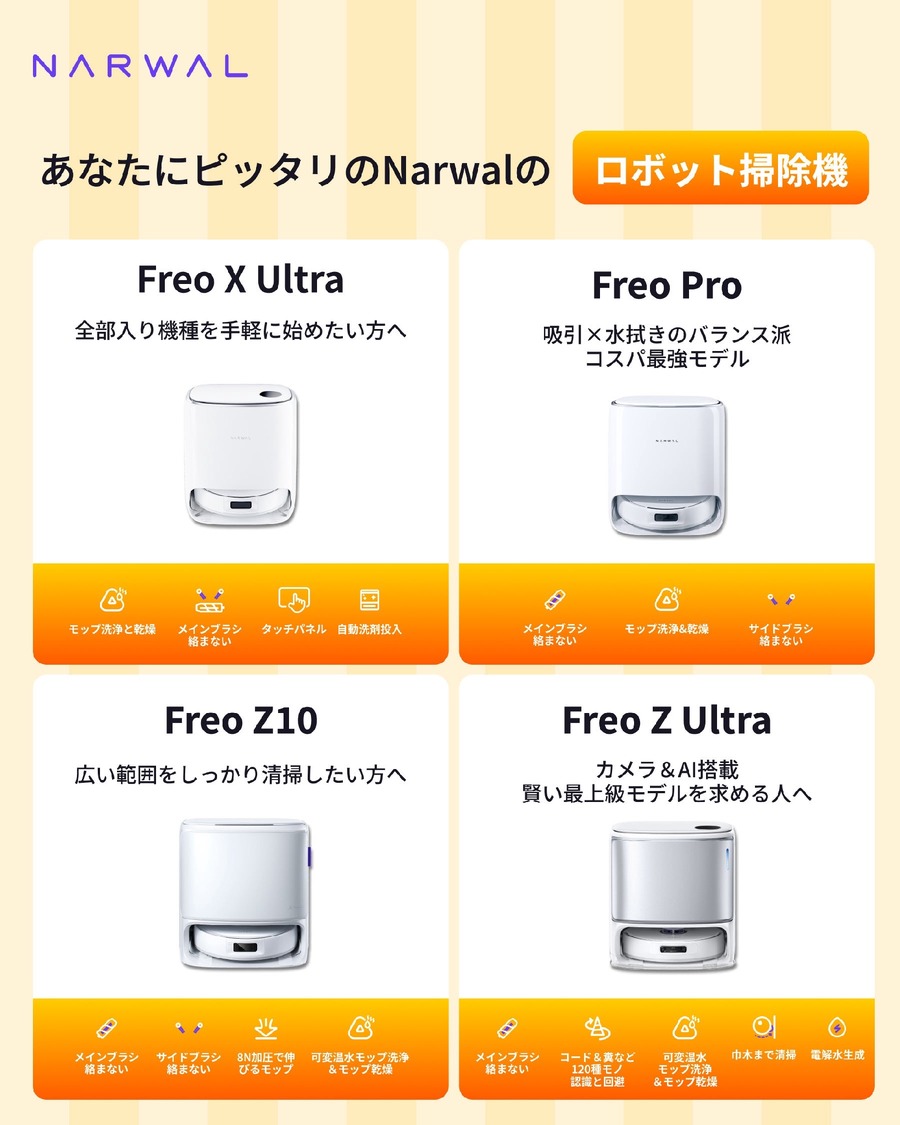 【Narwal】高性能掃除機が最大57%OFF！Amazonプライムデーで大幅割引