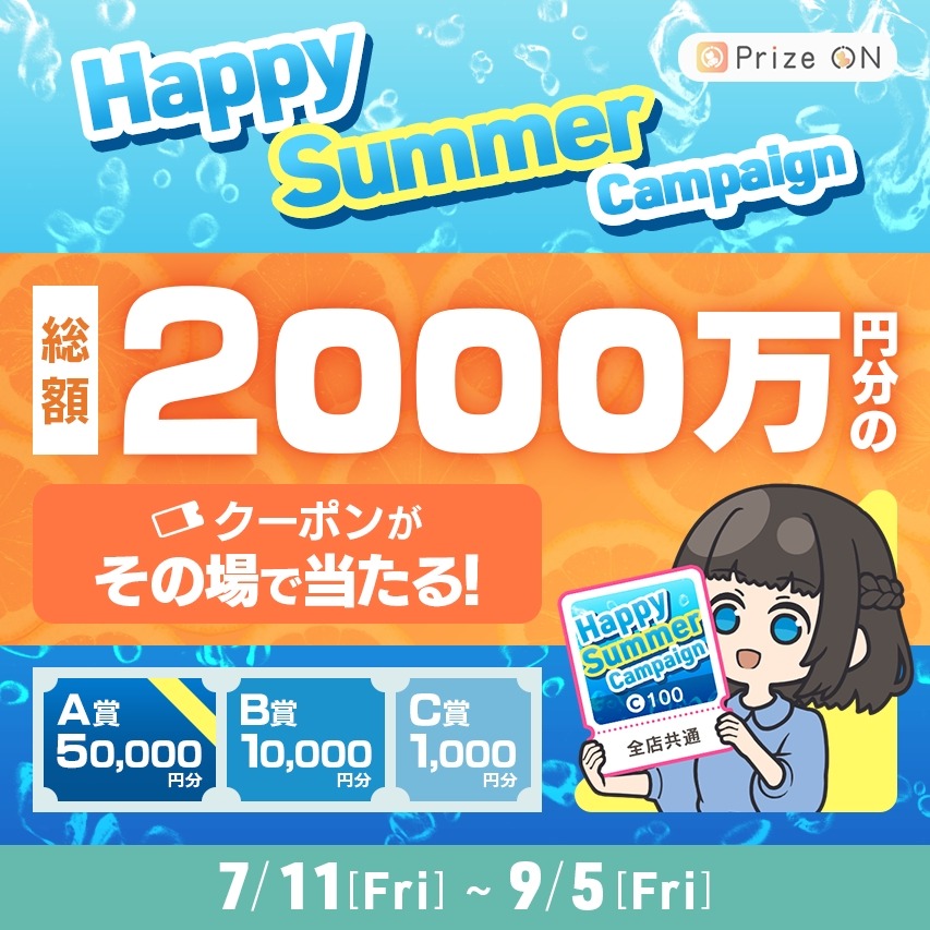 6,100名にクーポン当たる！セガのUFOキャッチャー®『Prize ON』キャンペーン
