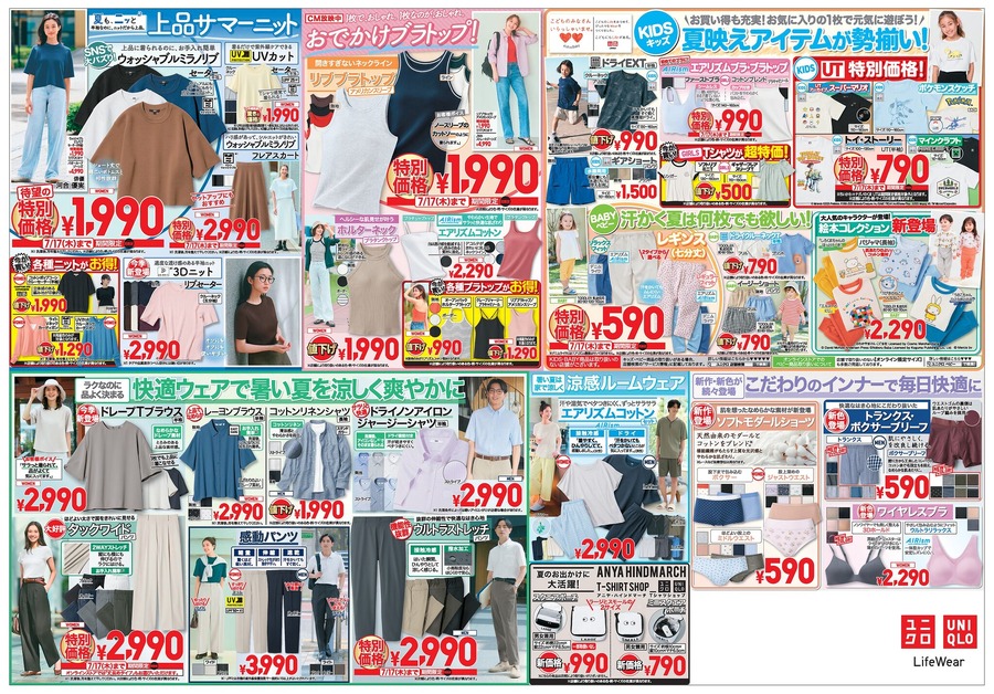 【ユニクロチラシ】冷感ポロやショートパンツが1,000円台！夏をクールに乗り切る高コスパアイテムが大集合（7/17まで）