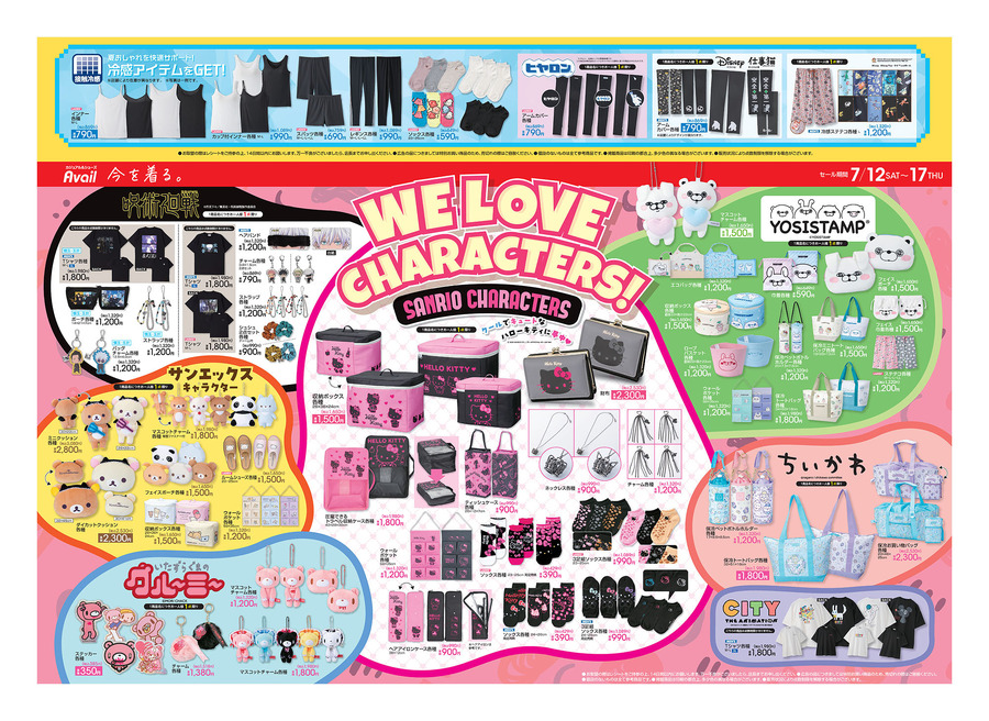 【アベイルチラシ】eggコラボTやちいかわ保冷バッグなど1,000円台の神アイテムも！夏の新商品情報（7月17日迄）