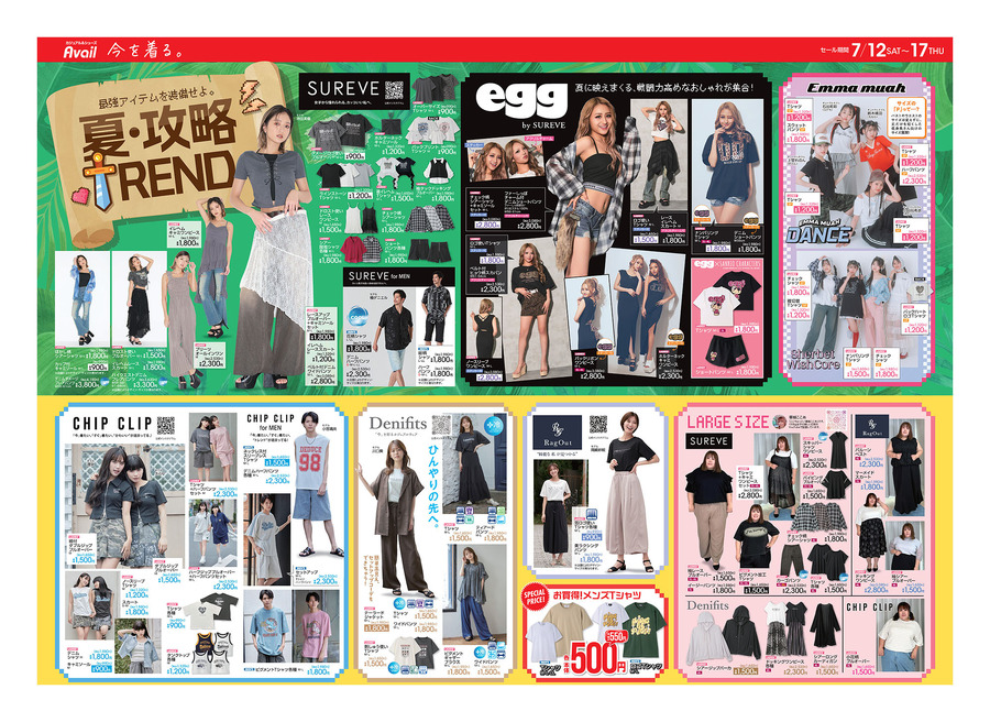 【アベイルチラシ】eggコラボTやちいかわ保冷バッグなど1,000円台の神アイテムも！夏の新商品情報（7月17日迄）