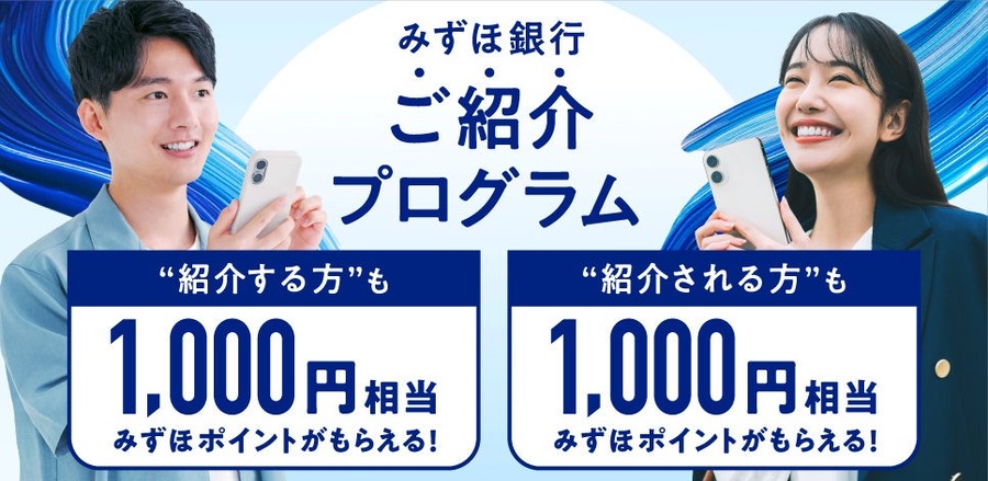 みずほ銀行が最大5,000ポイント還元！PayPay・楽天・dポイントと交換可能
