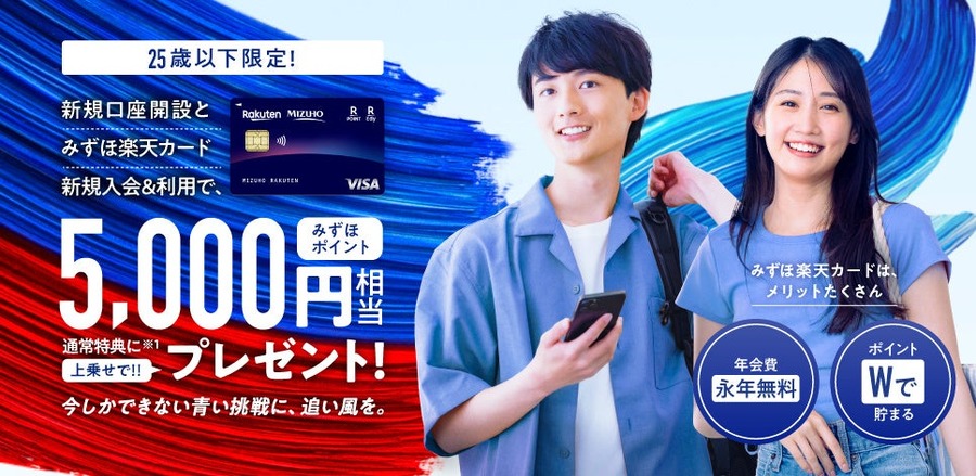 みずほ銀行が最大5,000ポイント還元！PayPay・楽天・dポイントと交換可能