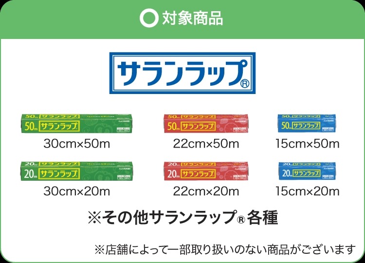 【PayPay】最大1,000円還元も!? サランラップ買うなら薬局で！