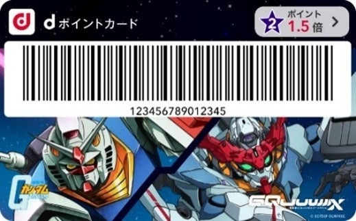 【dポイント】ガンダムコラボ開始！200ポイント貯めると特別デザインGET
