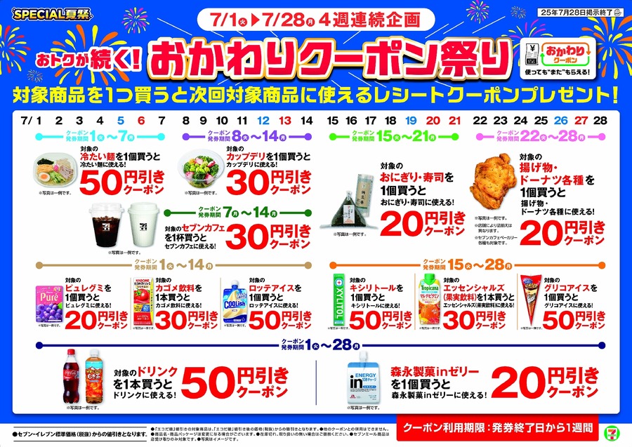 【セブン‐イレブン】本日から「おにぎり」「寿司」購入で20円引きクーポン配布