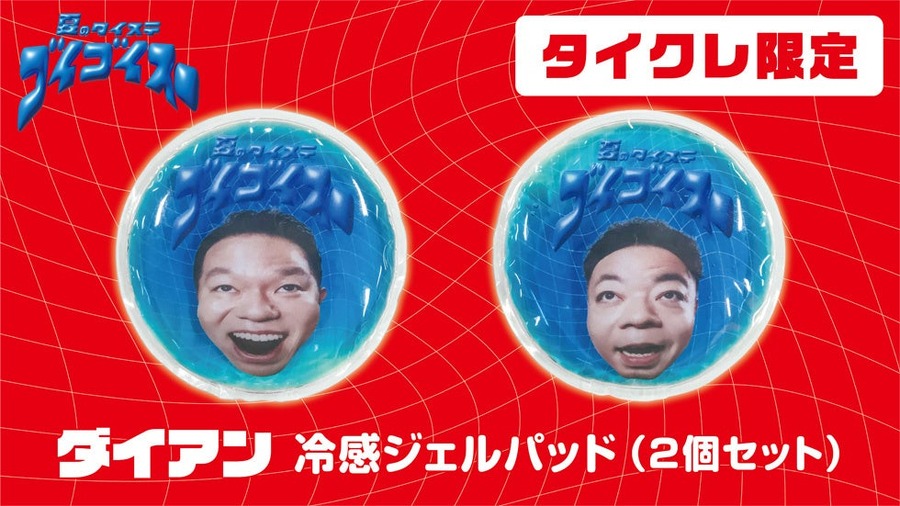 【タイトー】ポイントや限定グッズをGET「夏のタイステゴイゴイスー！」キャンペーン