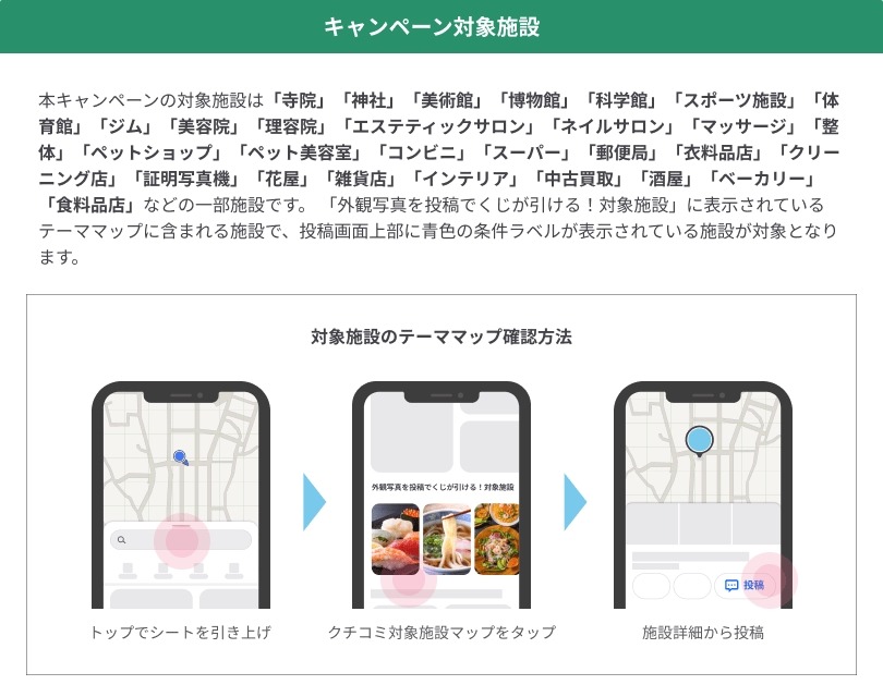 【LINEヤフー】施設の写真投稿で最大1万円相当PayPayポイント獲得！？