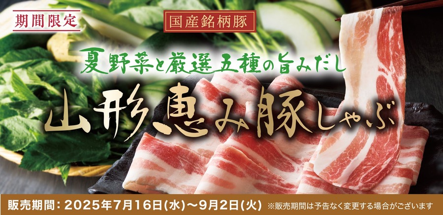 【しゃぶしゃぶ温野菜】中高生の食事代が最大半額に！夏休みの神キャンペーン