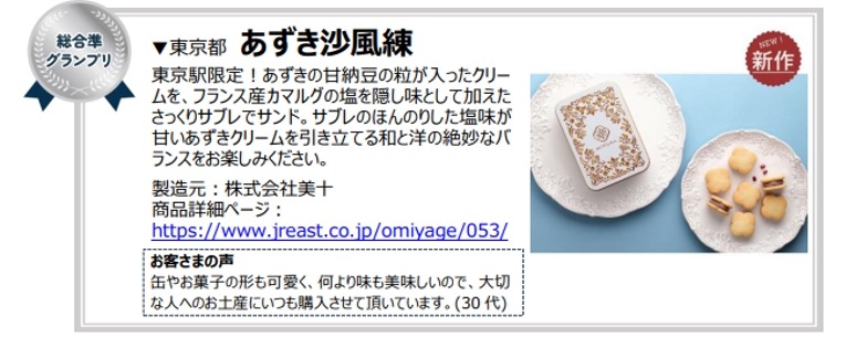 【JR東日本】おみやげグランプリ2025決定＆JRE MALL 500円還元キャンペーン