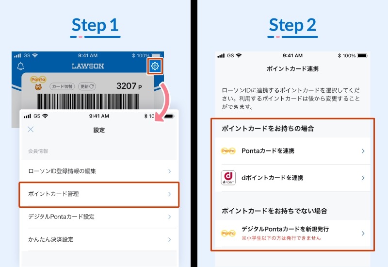 【ローソン】コーヒーを無料で飲もう！アプリでポイントカード連携するだけ