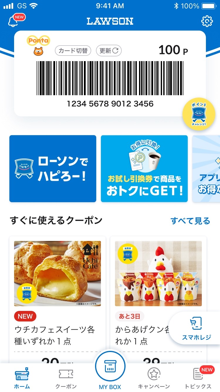 【ローソン】コーヒーを無料で飲もう！アプリでポイントカード連携するだけ