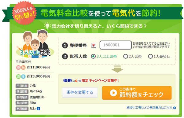 暑くなるのに…電気料金またも値上げ！　節電対策がまだでしたら、この2つをお試しください。