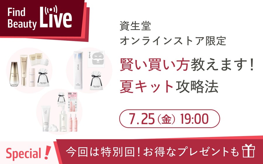 【キャンペーン同時開催中】資生堂の限定コスメセット＆キティちゃんコラボグッズ