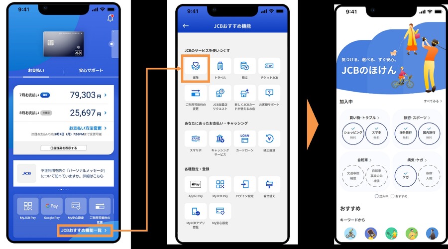 JCBが保険をデジタル革命！新保険ポータルサイト「JCBのほけん」とは