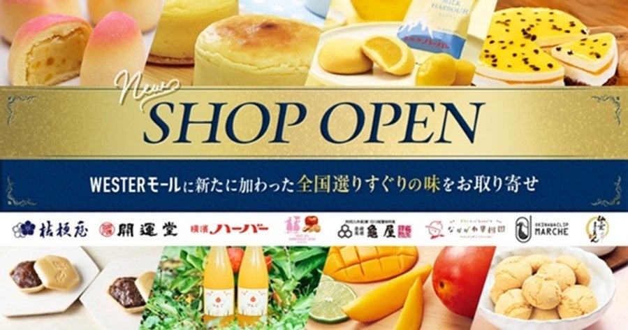 ポイント15倍＆1000円OFF！JR西日本の通販サイトで夏のダブル特典実施中