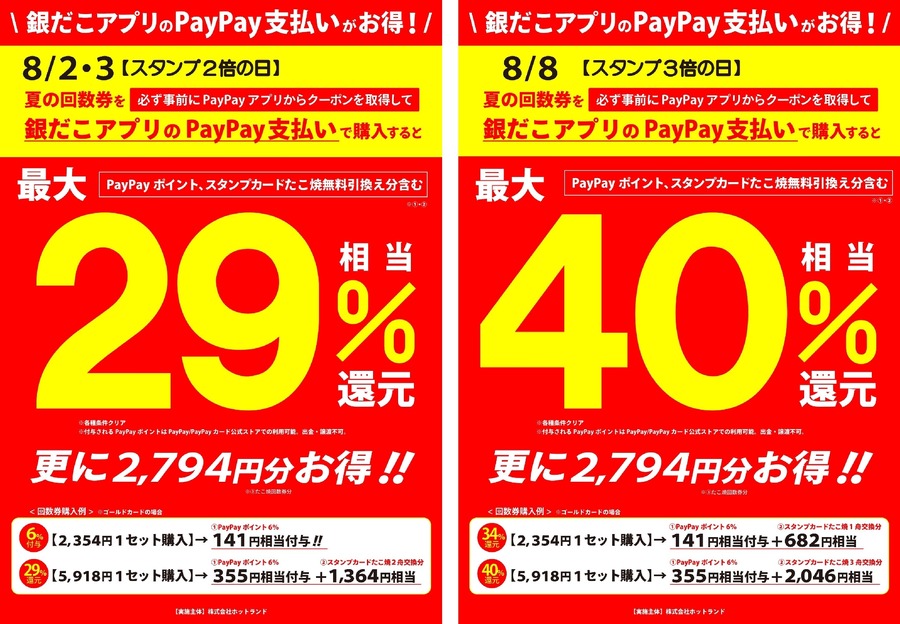 【銀だこ】夏の節約術公開！8/1～回数券でポイント6%還元×スタンプ3倍