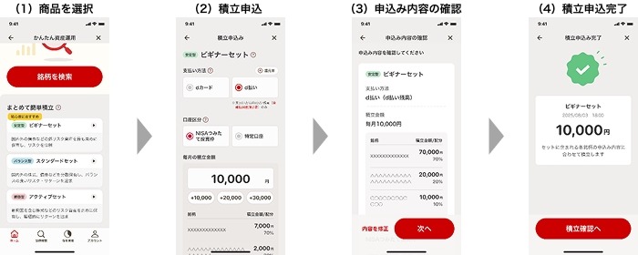【NTTドコモ×マネックス証券】dポイント20%還元！「かんたん資産運用」提供開始記念