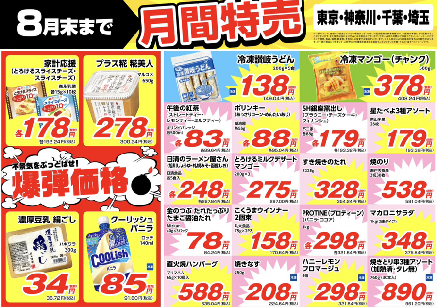 【業務スーパー】8月の月間特売情報｜夏に大活躍の冷凍讃岐うどんやマンゴーなど20点以上のアイテムが驚安価格に！