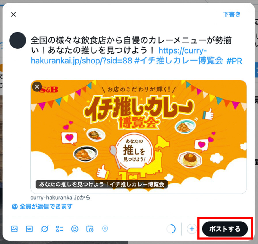 【エスビー食品】「推しカレー」をシェアしてQUOカードPay1,000円分のチャンス