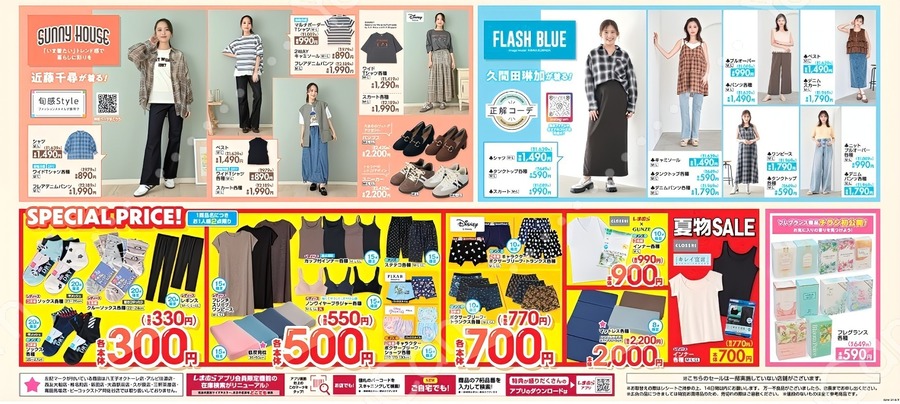 【しまむらチラシ】夏のお出かけ＆帰省準備特集！SNSで話題の「モリノリンクル」コラボの新商品も登場（8/11まで）