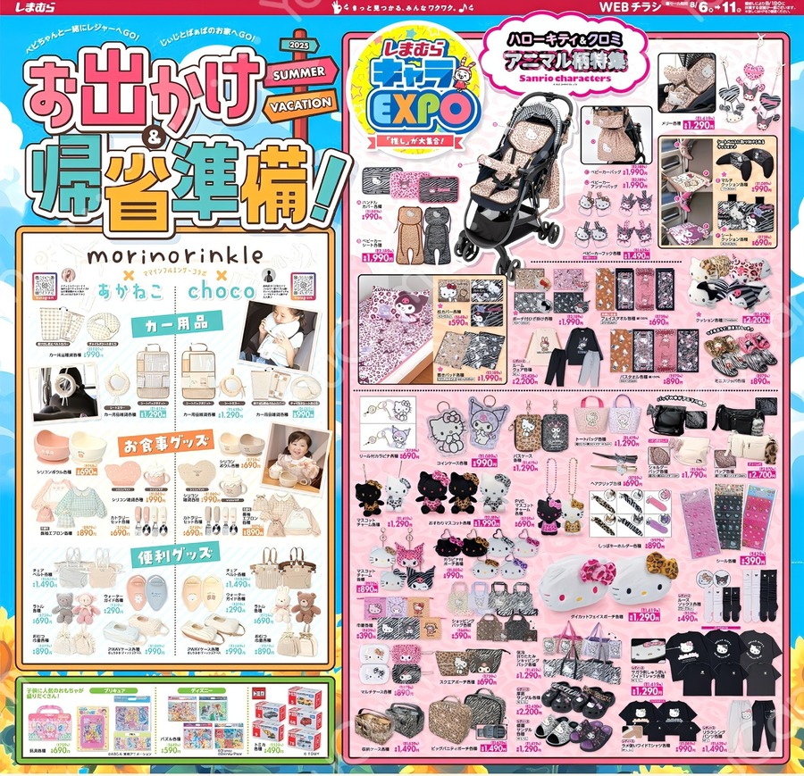 【しまむらチラシ】夏のお出かけ＆帰省準備特集！SNSで話題の「モリノリンクル」コラボの新商品も登場（8/11まで）