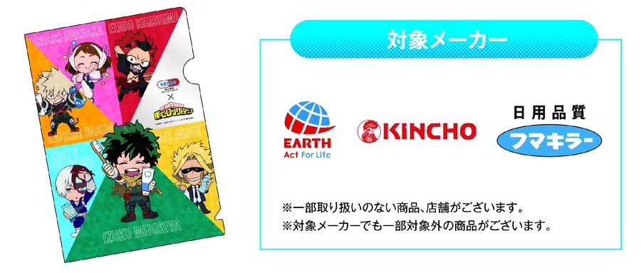セイムス×ヒロアカのコラボ！QUOカードPayや限定グッズ入手のチャンス