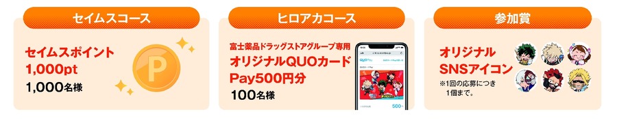 セイムス×ヒロアカのコラボ！QUOカードPayや限定グッズ入手のチャンス