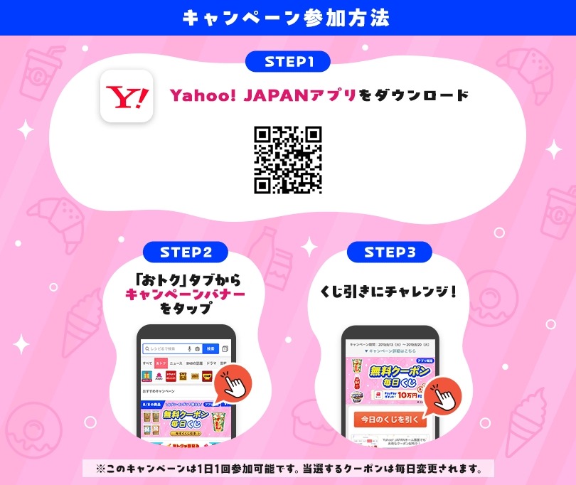 【Yahoo!アプリ限定】セブンで使える無料クーポンやPayPayポイントが当たるかも