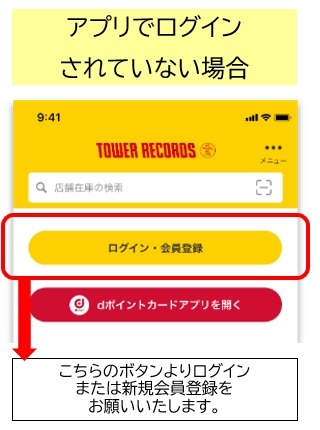 タワレコアプリ初回ログインで300円オフ！音楽購入がお得に