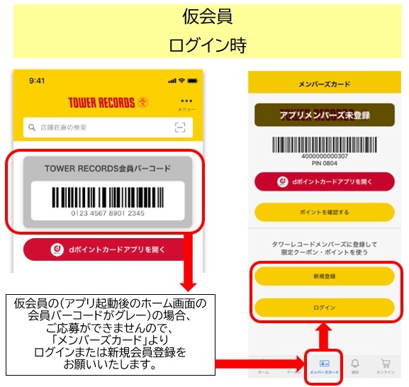タワレコアプリ初回ログインで300円オフ！音楽購入がお得に