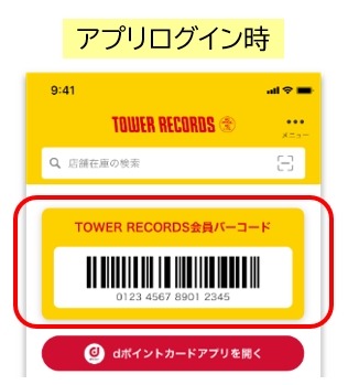 タワレコアプリ初回ログインで300円オフ！音楽購入がお得に