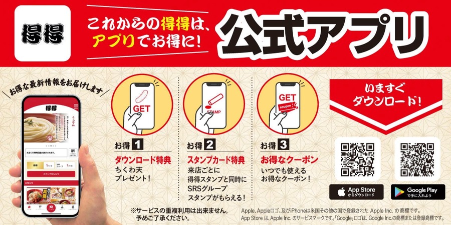 【得得】もちもち自家製うどんが500円引きに！Xキャンペーン