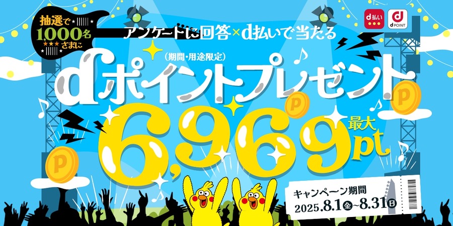 たった200円の買い物でポイントGET？ドコモの8月限定お得キャンペーン