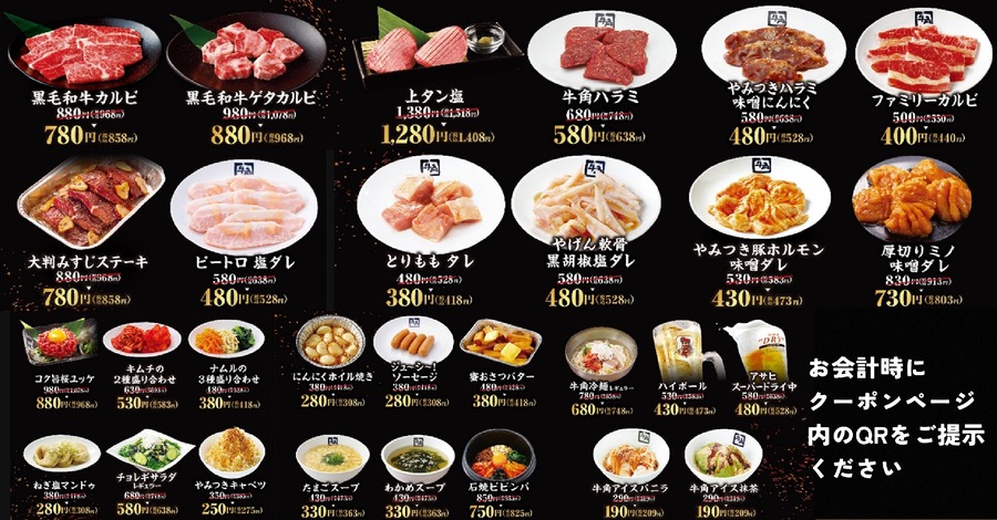 【牛角】年に一度の「焼肉の日」キャンペーンで最大2,900円お得に