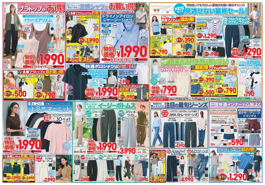【ユニクロチラシ】夏物最終セールを8/21まで開催中！UVカットパーカや上品サマーニットが1,000円台の超特価！