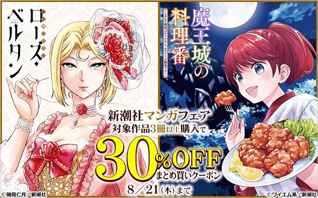 人気マンガが最大50%OFFに！ブックライブで3つの夏祭りセール開催中
