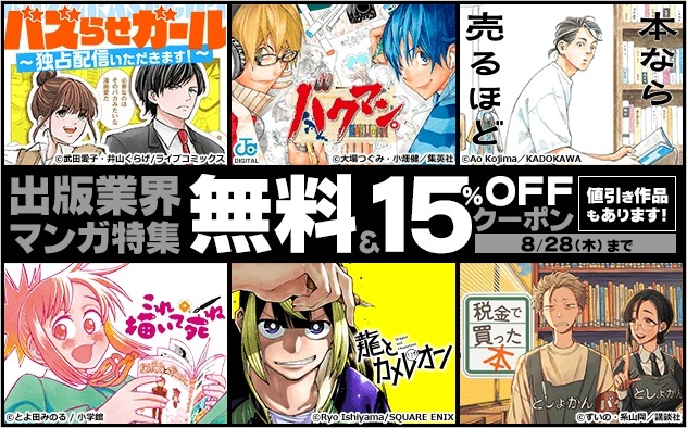 人気マンガが最大50%OFFに！ブックライブで3つの夏祭りセール開催中