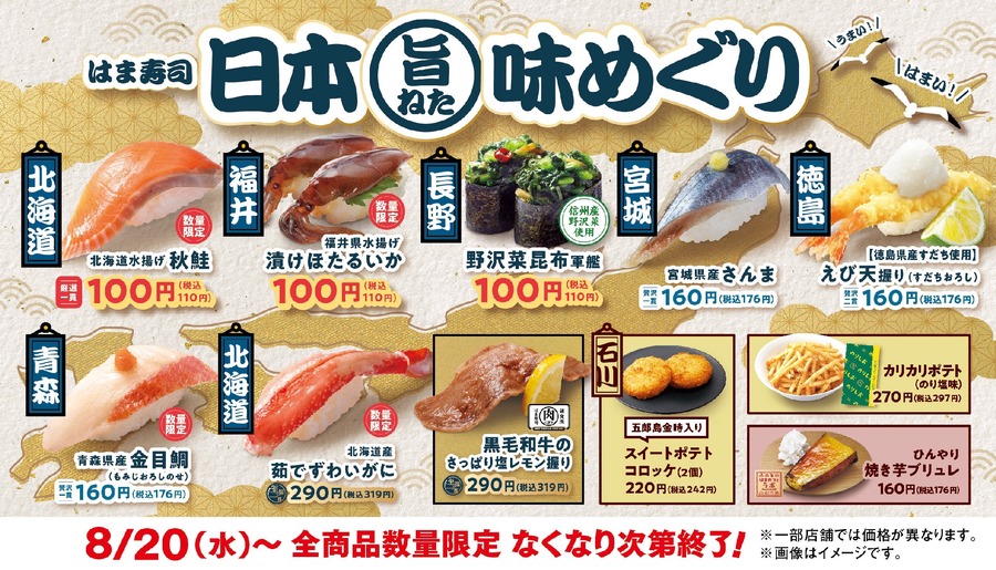 【はま寿司】全国の旨ねたを100円～提供＆お食事券5,000円分が当たるキャンペーン
