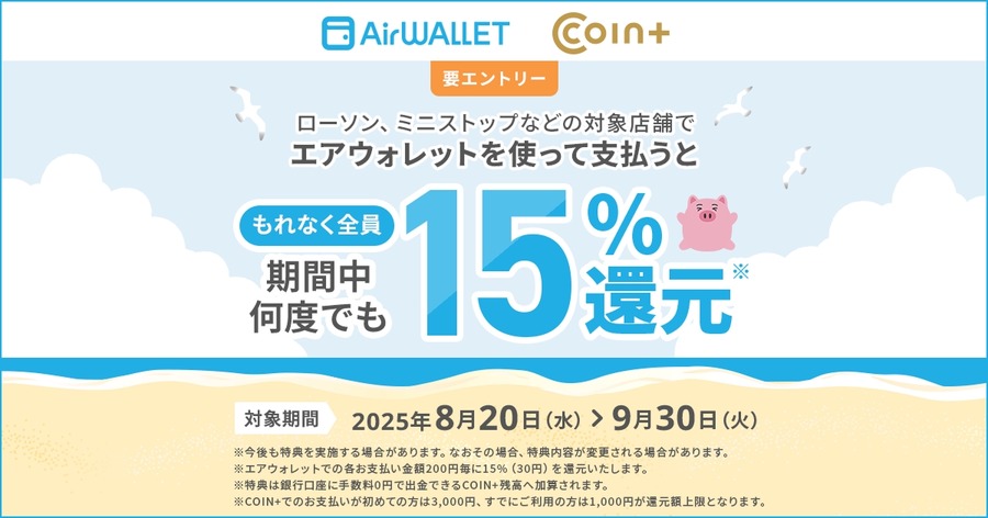 全国50万店で使える！リクルートMUFGビジネス企画するエアウォレット15%還元キャンペーン