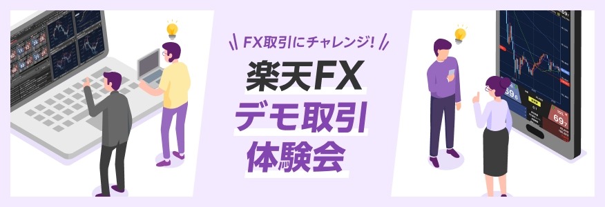 楽天証券「2025年後半戦の相場展望」セミナー9/6開催！札幌会場とオンライン配信