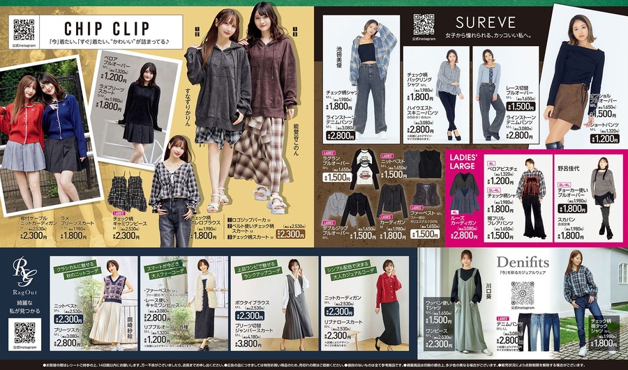 【アベイルチラシ】新学期特集！こびとづかん＆Nuiパンなどの人気グッズや文具、野呂佳代モデルの秋コーデも(8/28迄)