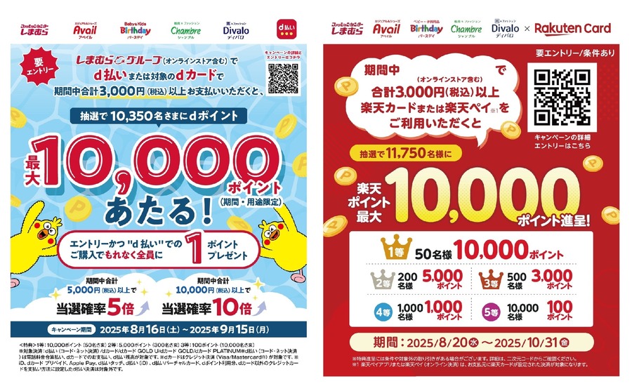 しまむらでお得チャンス！d払い・楽天でキャンペーン同時開催中